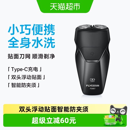飞科剃须刀全身水洗双刀头1个