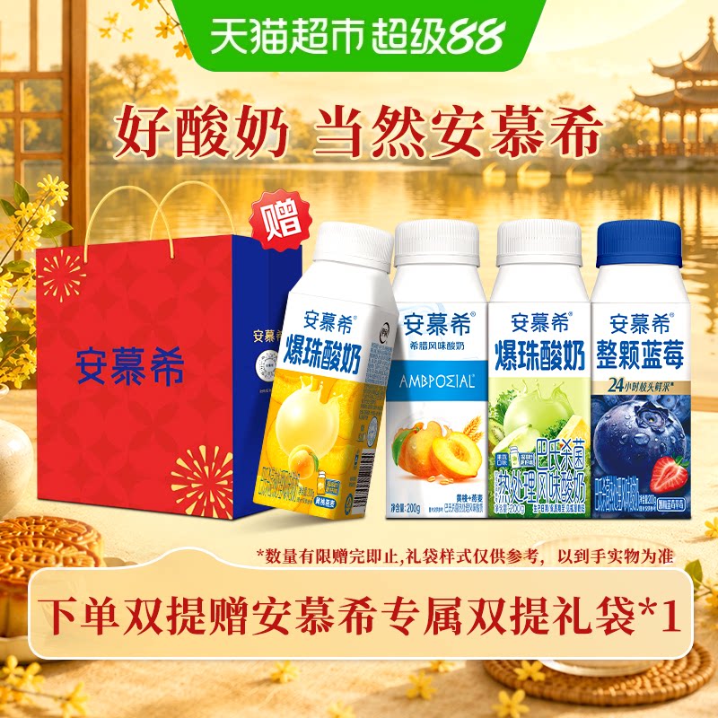 安慕希8月新鲜效期中秋礼盒图片