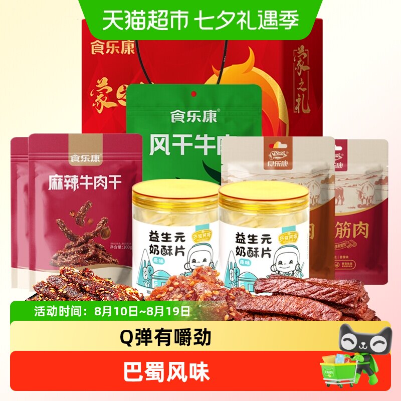 食乐康年货1kg礼盒风干牛肉干酱牛肉内蒙古特产过年春节节日