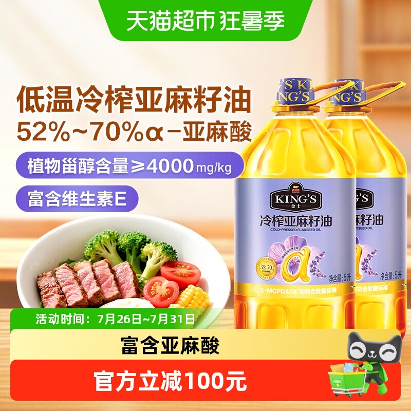 金龙鱼KING'S冷榨亚麻籽油