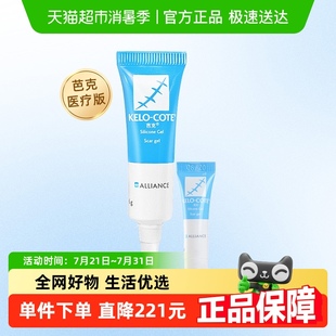 进口巴克疤克7g组合摔伤手术疤痕修复双眼皮 芭克硅凝胶软膏原装