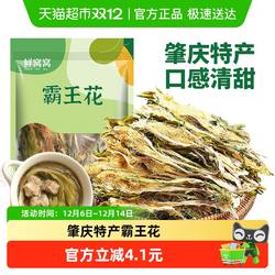 包邮鲜窝窝霸王花200g广东肇庆特产干霸王花新鲜七星剑花煲汤食材