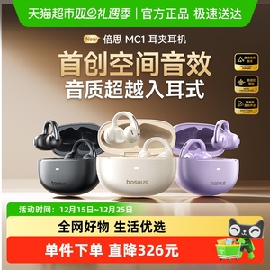 倍思MC1耳夹蓝牙耳机2025新款开放式气骨传导运动跑步无线专用
