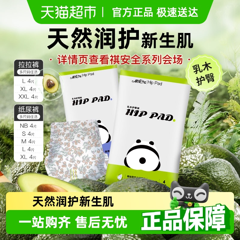 祺安乳木果油拉拉纸尿裤护臀系列夏季透气尿不湿便携试用体验装