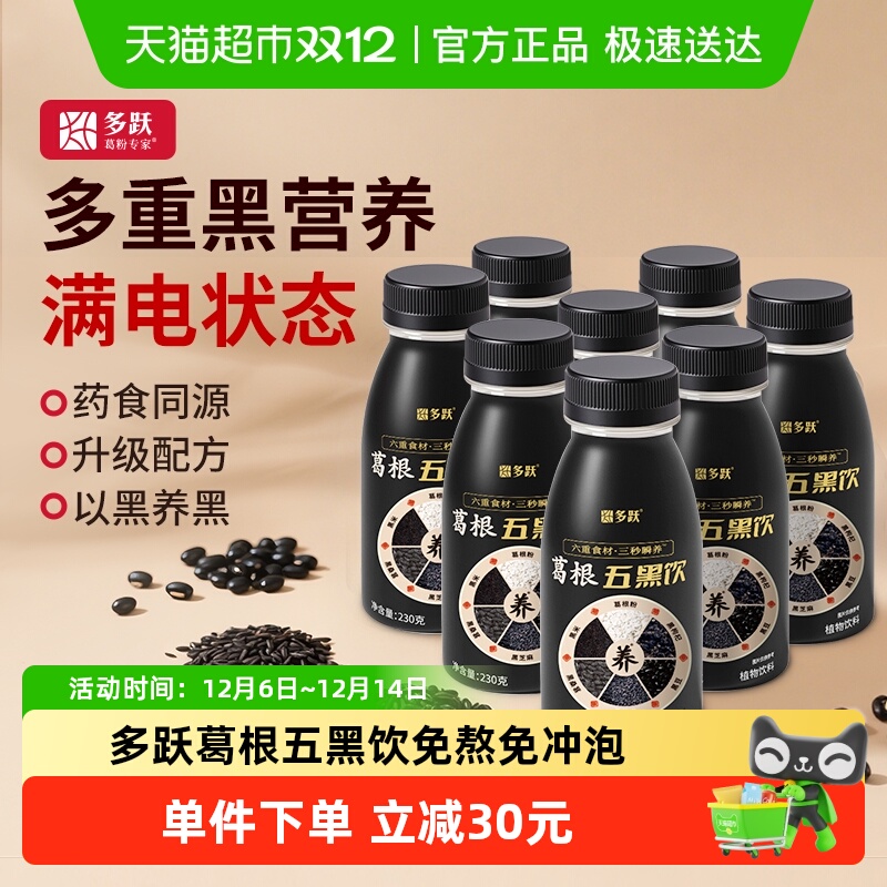 多跃葛根五黑饮开瓶即饮营养速达