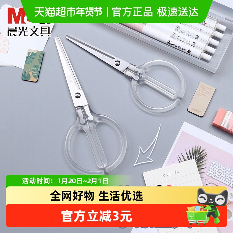 晨光本味简约透明剪刀高颜值学生小巧不锈钢迷你学生剪刀儿童手工,文具电教/文化用品/商务用品,剪刀,淘宝优惠券,粉丝福利购,淘宝优惠卷