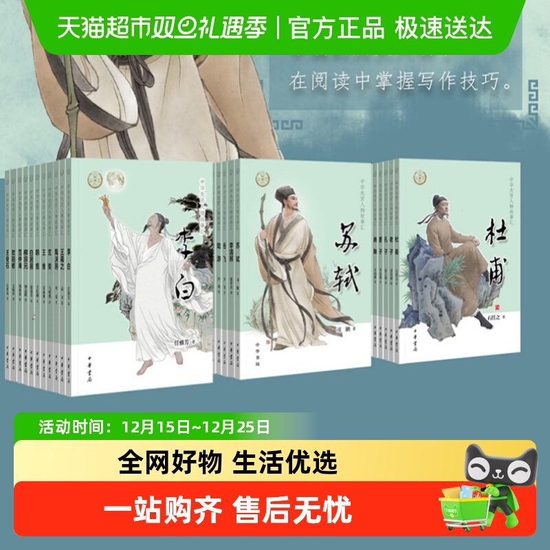 苏轼李冰管仲诸葛亮晏婴陆游