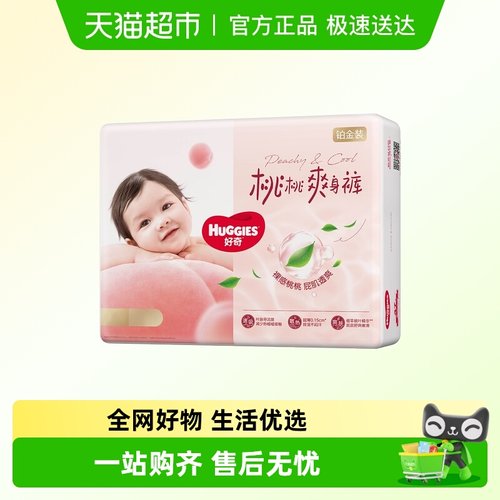 好奇铂金装幼儿纸尿裤