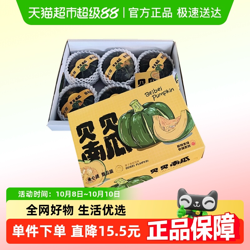 贝贝南瓜礼盒装老南瓜粉辅食