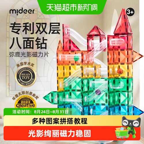 弥鹿6岁以上彩窗磁力片光滑打磨