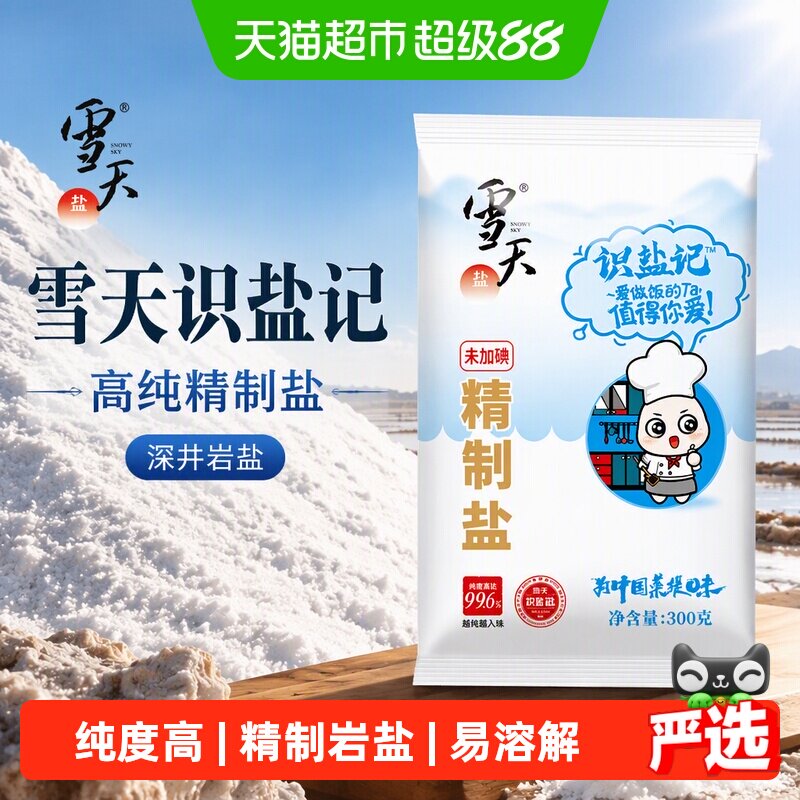 高露洁牙膏 3元，海天盐3包 0.2元 - 86线报