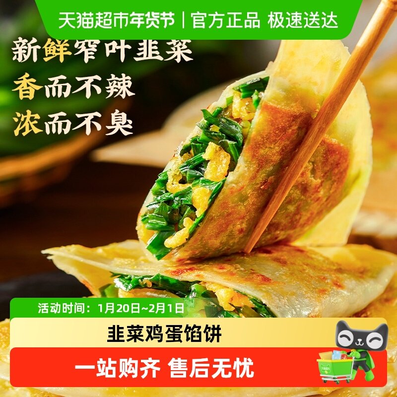 良芯匠人鸡蛋韭菜盒子480g*4袋速冻薄皮馅饼速食菜角早餐半成品,粮油调味/速食/干货/烘焙,馅饼/烧饼/锅盔,淘宝优惠券,粉丝福利购,淘宝优惠卷