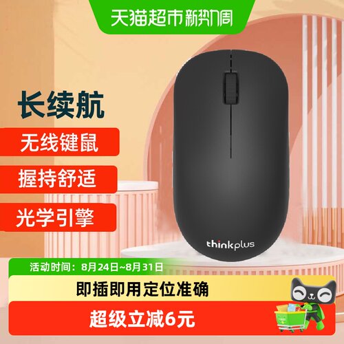 ThinkPlus办公游戏无线鼠标1个