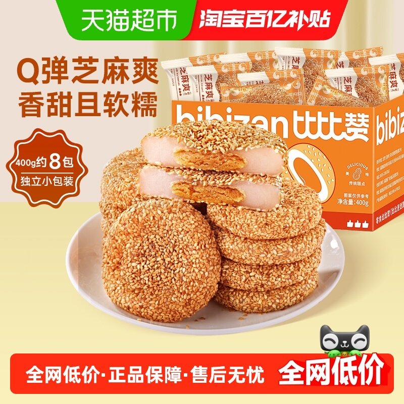 比比赞糯米糍粑麻薯面包整箱芝麻爽早餐传统蛋糕点心休闲零食小吃