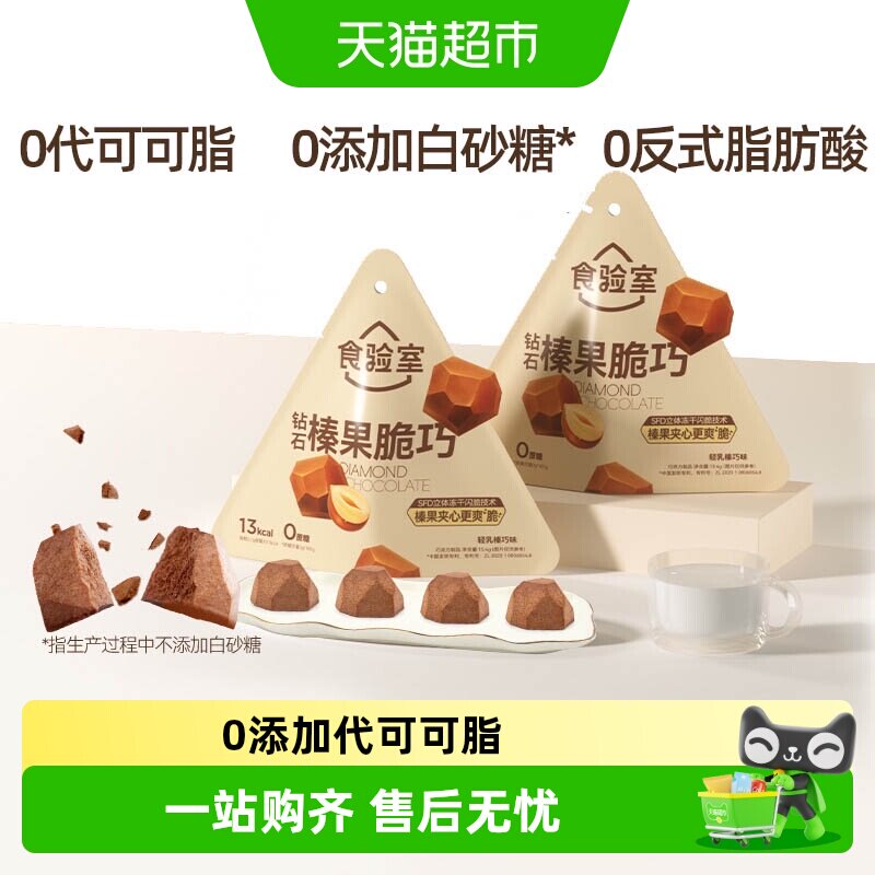 食验室失重脆巧轻乳榛巧味钻石脆脆巧克力实验室黑巧纯可可脂 - 实物图