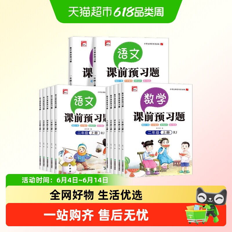 2022新版课前预习题单1-6年级语数一二三四五六年级上下册人教版