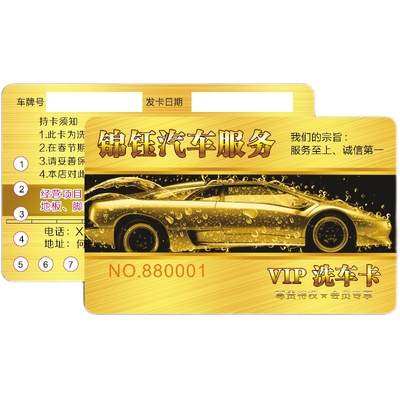 会员卡洗车卡PVC打孔卡儿童乐园