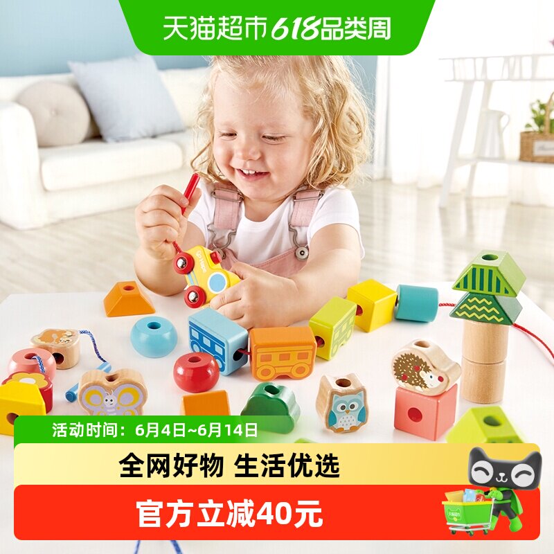 德国hape木制串珠玩具丛林火车积木宝宝穿绳1岁+儿童益智生日礼物