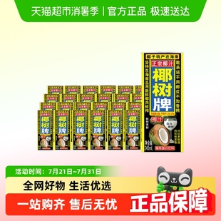 24盒 椰樹植物蛋白椰汁正宗椰樹牌245ML 箱椰汁飲料海南特產(chǎn)