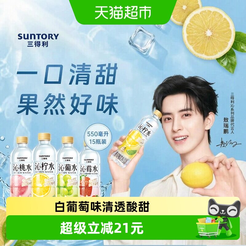 【所有女生直播间】三得利沁系列