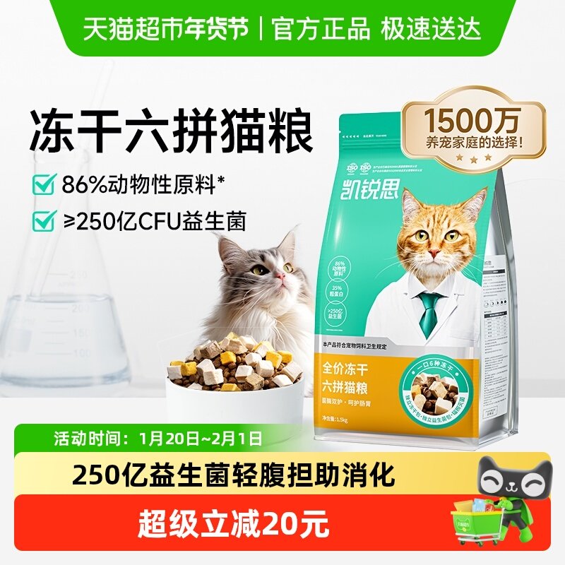 凯锐思猫粮全价冻干六拼粮鲜肉成猫幼猫专用生骨肉猫粮,宠物/宠物食品及用品,猫全价冻干粮,淘宝优惠券,粉丝福利购,淘宝优惠卷