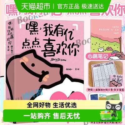 嘿我有亿点点喜欢你黏糊小猫