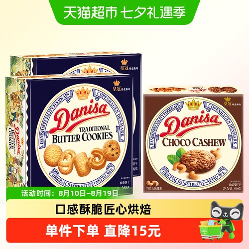 皇冠休闲零食曲奇饼干