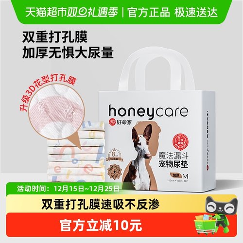 心宠魔法漏斗纪念加厚款尿垫