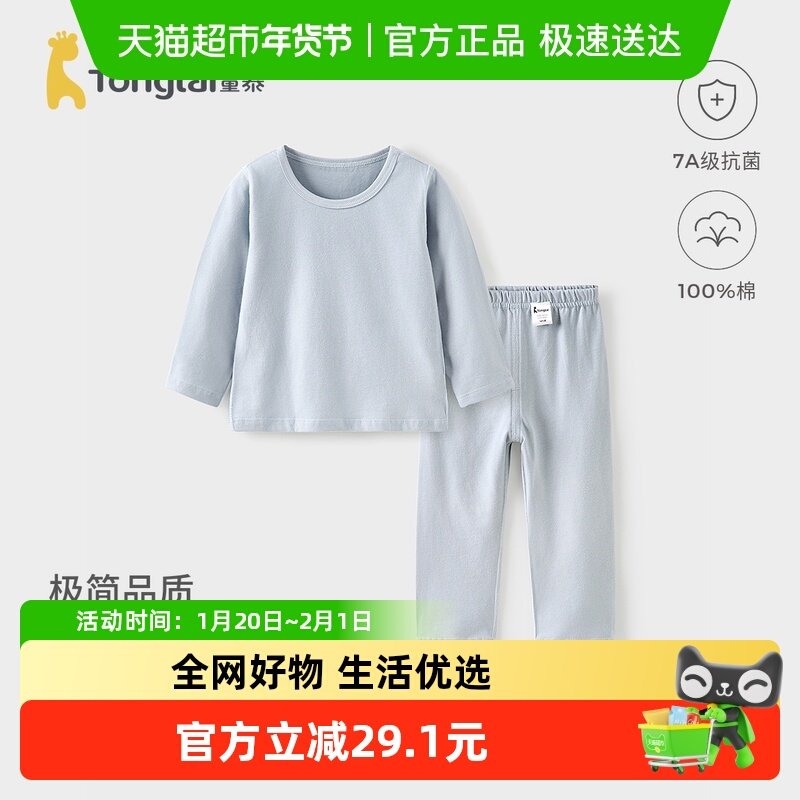 童泰宝宝秋衣套装春秋季纯棉儿童衣服男童女童秋裤睡衣大童家居服,童装/婴儿装/亲子装,内衣套装,淘宝优惠券,粉丝福利购,淘宝优惠卷