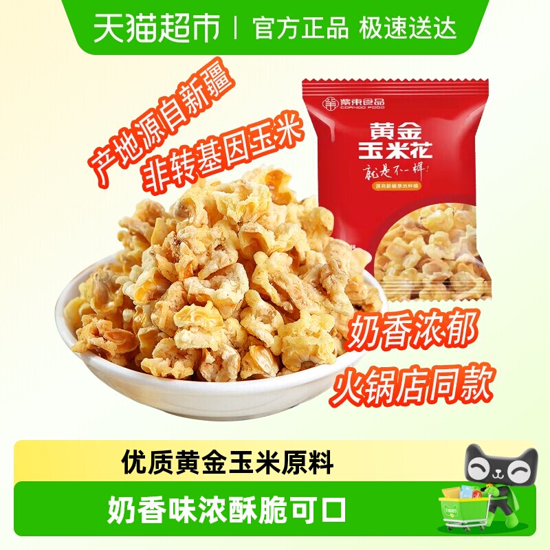 紫东黄金玉米花蛋花奶油味永明爆米花火锅店同款休闲小吃膨化零食