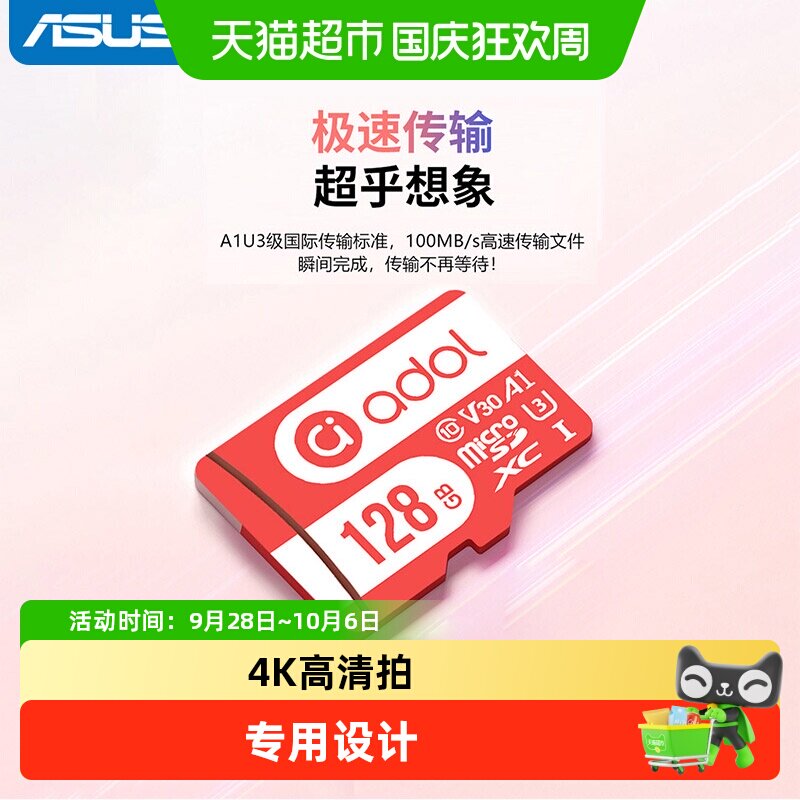 华硕高速tf卡128g手机监控图片