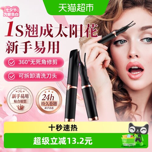 倍想电动睫毛卷翘器
