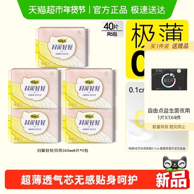 FREEMORE自由点羽翼轻轻卫生巾