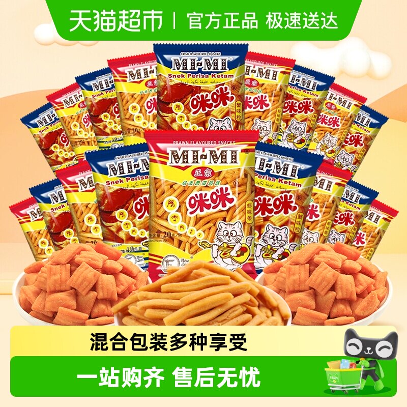 正宗咪咪虾条蟹味粒膨化零食组合网红凑单休闲食品小吃