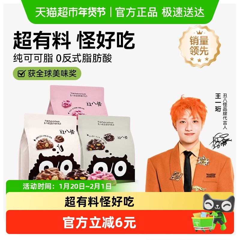 【下拉领优惠】丑八怪坚果黑巧牛奶巧克力巴旦木纯可可脂办公零食,零食/坚果/特产,果仁巧克力,淘宝优惠券,粉丝福利购,淘宝优惠卷