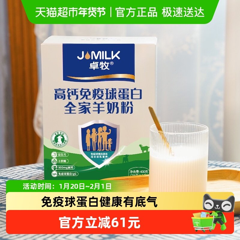 卓牧高钙免疫球羊奶粉高蛋白羊初乳粉学生中老年成人奶粉,咖啡/麦片/冲饮,学生/成人/中老年羊奶粉,淘宝优惠券,粉丝福利购,淘宝优惠卷