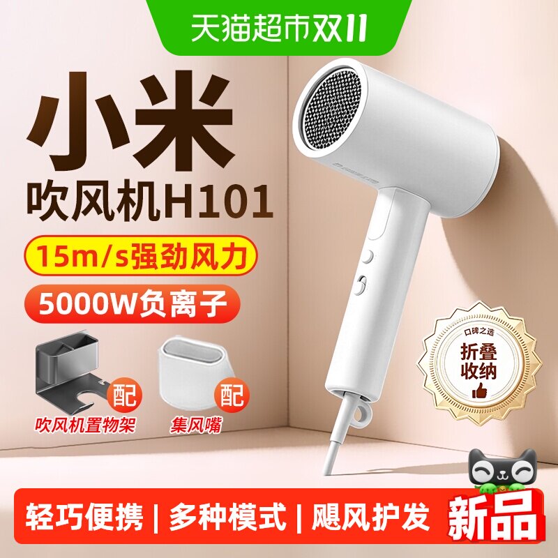 小米米家负离子便携吹风机H101宿舍家用电吹风可折叠静音护发速干