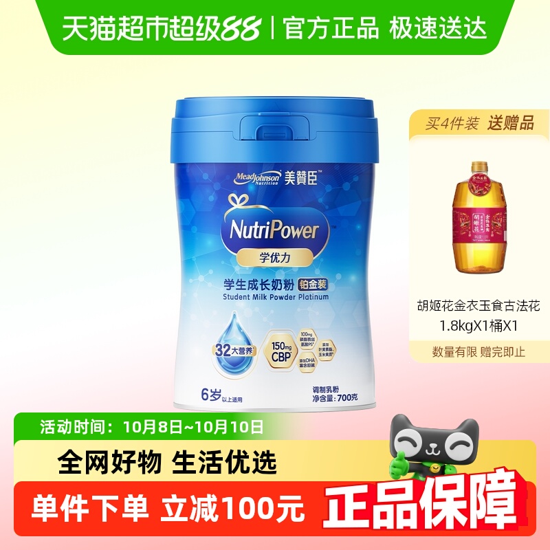 美赞臣学优力学生成长铂金装奶粉