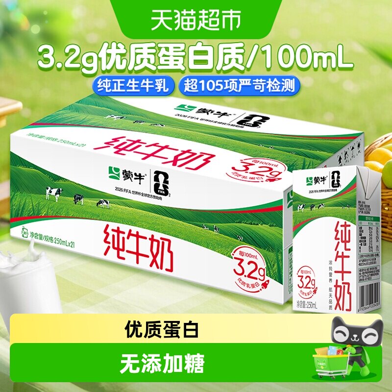 蒙牛全脂营养纯牛奶250ml*21盒 1.7元/盒 - 86线报