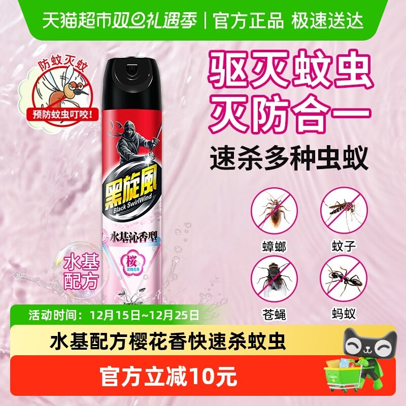 黑旋风杀虫气雾剂水基樱花香型瓶驱蚊防蚊蟑螂药蚊香家用