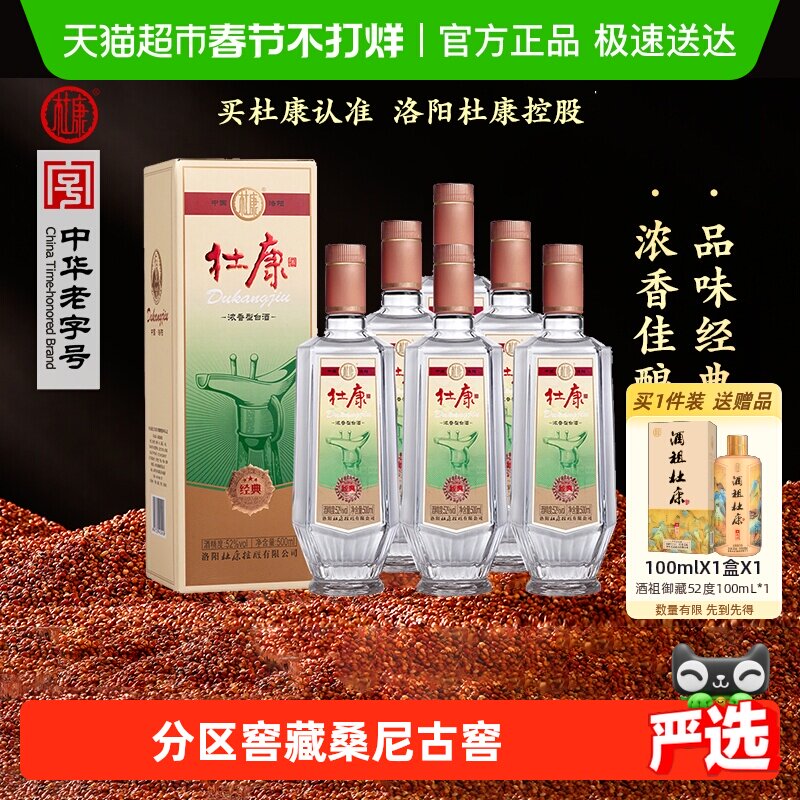 杜康经典酒52度纯粮口粮粮食酒浓香型高度白酒500ml*6瓶整箱装