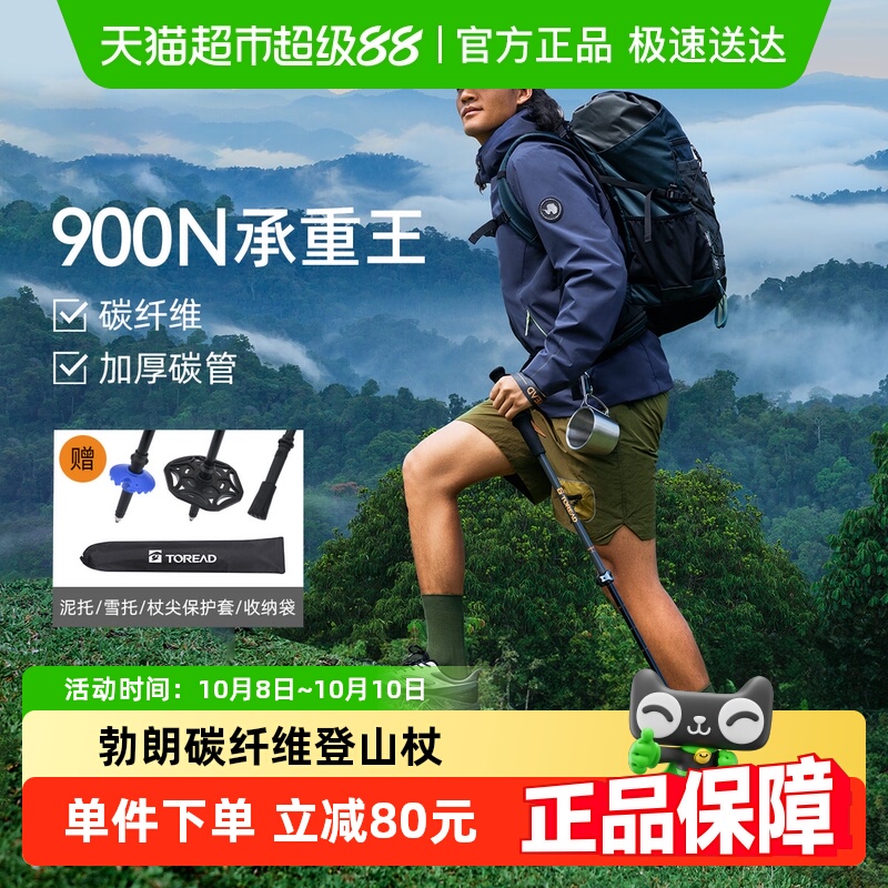探路者登山杖手杖碳纤维