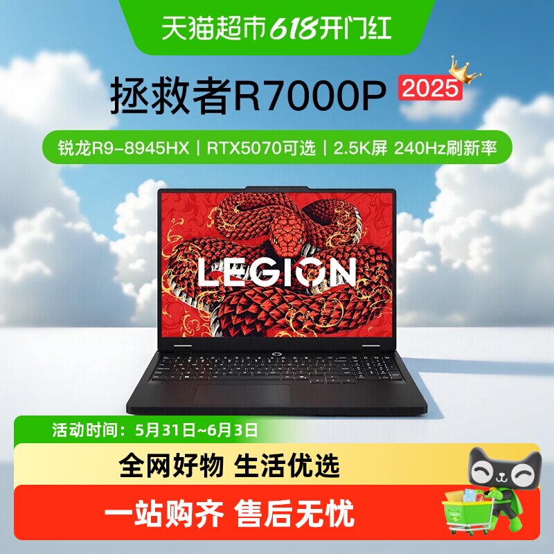 联想拯救者R7000P电竞游戏本RTX5060显卡240Hz高刷