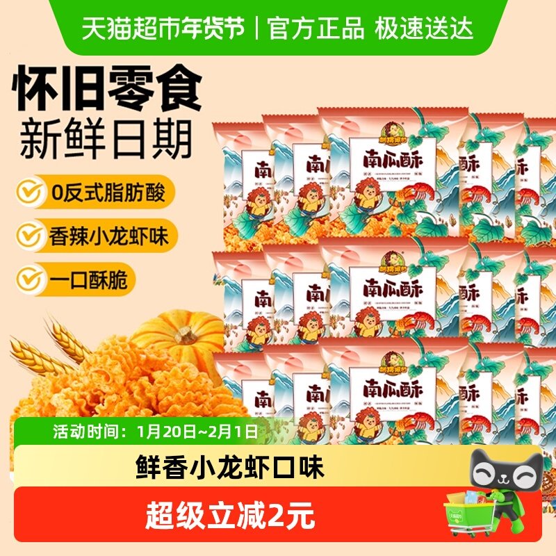 刺猬阿甘南瓜酥13g15包宿舍办公室追剧解馋休闲八爪烧小零食,零食/坚果/特产,膨化食品,淘宝优惠券,粉丝福利购,淘宝优惠卷