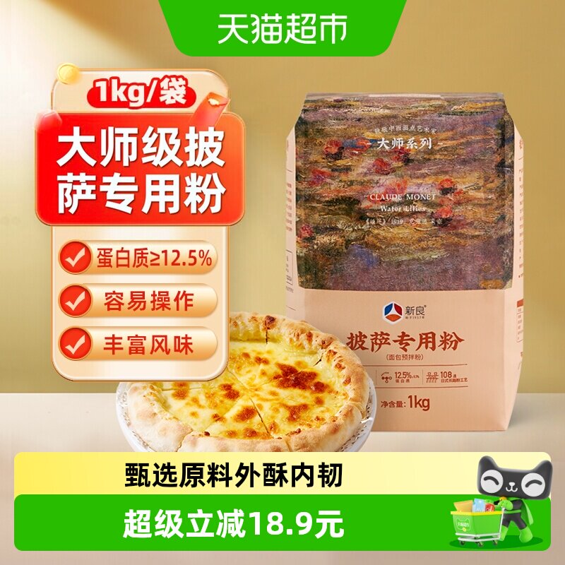 新良制粉披萨专用粉高筋1kg图片