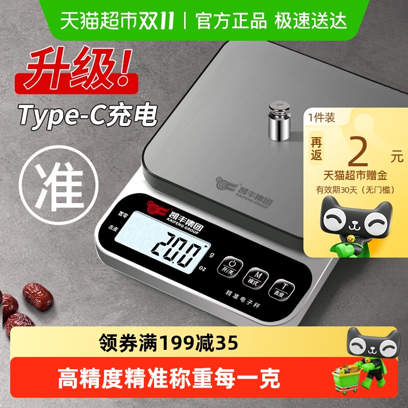 凯丰电子秤家用小型精准称厨房秤
