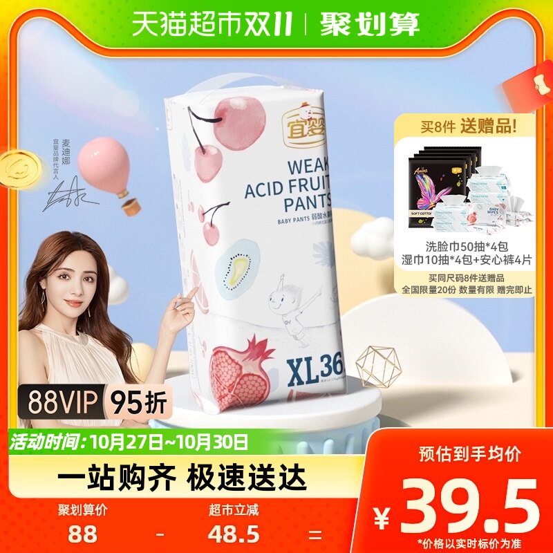 宜婴全包臀弱酸水果小内裤XL-XXXXL任选尿不湿超薄透气拉拉裤怎么样,好用不?