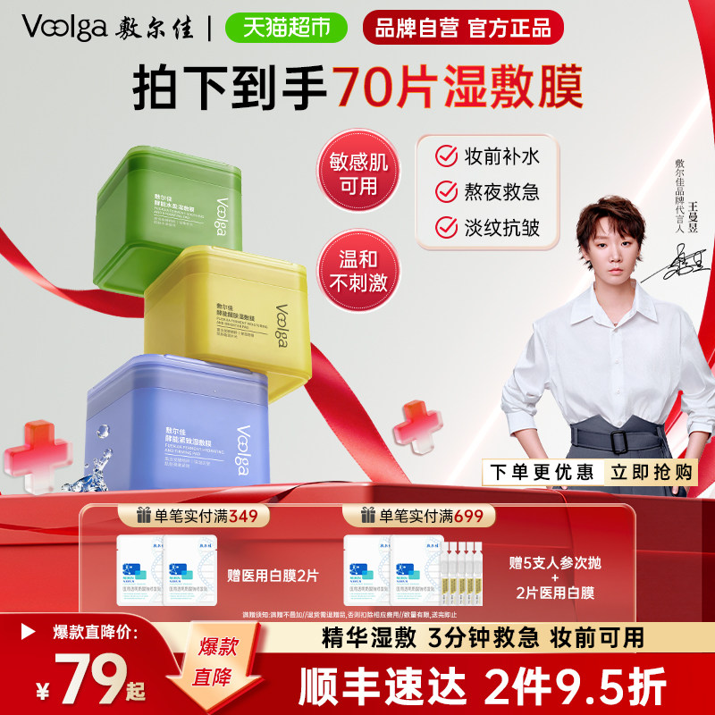 敷尔佳酵能水盈醒肤抗皱湿敷膜