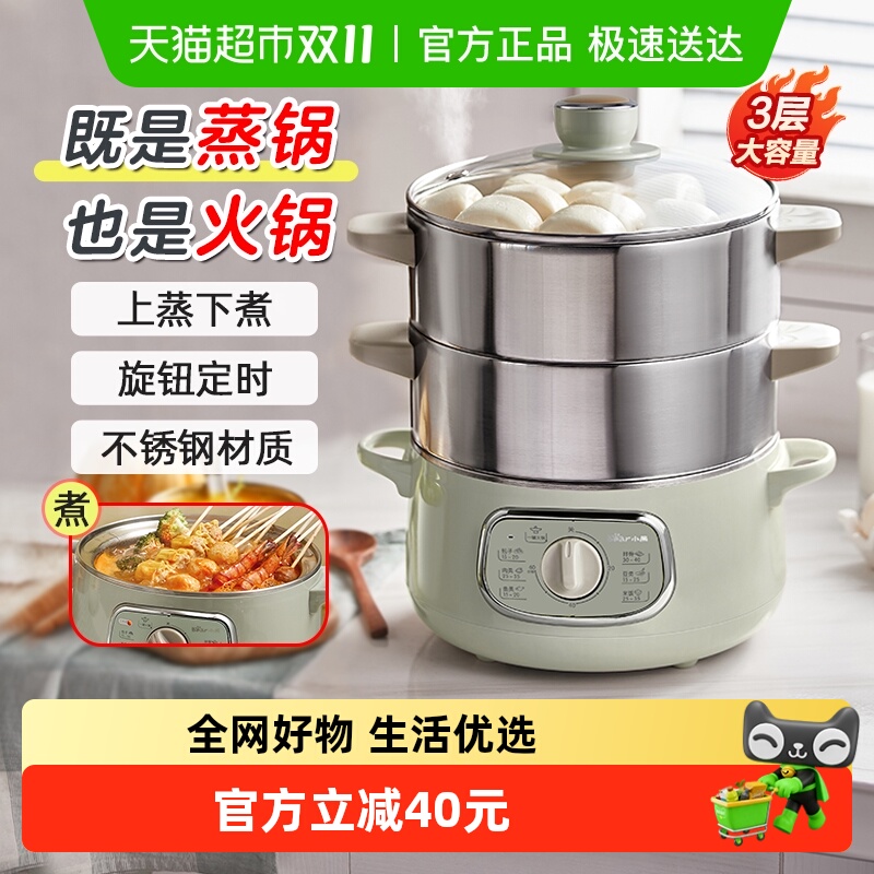 小熊家用大容量三层多功能电蒸锅
