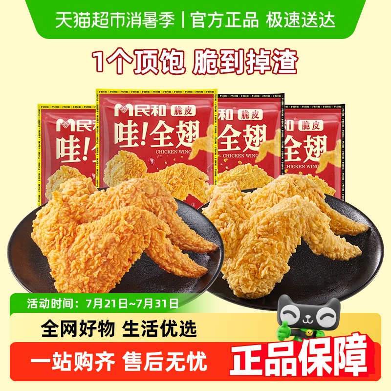 民和鸡翅烤翅超大超值